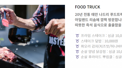 아일랜드 리솜 ; 리솜오션캐슬(구) 저녁식사