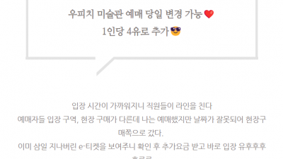 기차사정으로 우피치 미술관 예약을 변경하고 싶을때, 우피치미술관 당일예약이 가능할까?