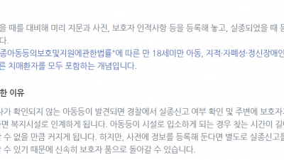 안전드림 아동 사전등록제  아동 여성 장애인 경찰지원센터에서는 아동 등의 실종을 방지하고 발생 시 신속한 발견을 위해 사전등록제를 운영합니다.