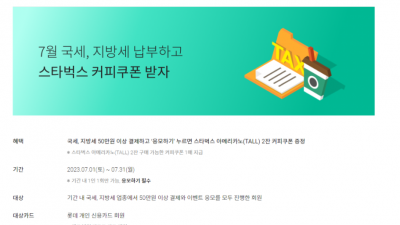 2023 재산세 카드사별 납부 혜택 링크 포함 (무이자 할부등의 이벤트는 제외)