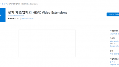hevc 코덱  무료설치 1200원이 아깝다면