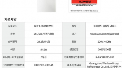 냉장고 고장 2도어  소형 냉장고를 알아본다 CRF-TD086MDA  / KRFT-083ABPWO