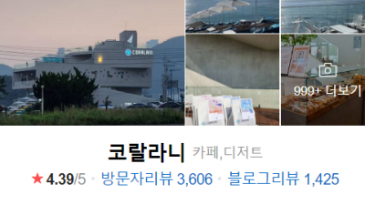 기장의 카페를 정리해보도록 합니다.