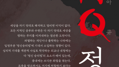 정신승리법의 원조