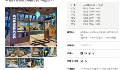 서울 강남 주요거점 1시간 이상 무료 주차가능 한 스타벅스 를 알아보자