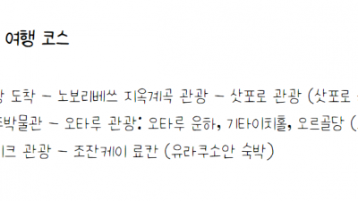 삿포로 3박 4일 여행기들 정리 (7월 위주)