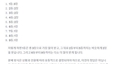 200 만원 상품권을 9팀에게 멋지게 뿌리는 방법은 무엇일까요?