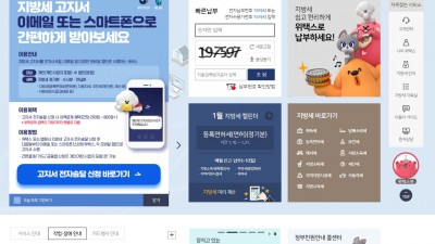 10% 할인 되는 자동차세 연납 을 해봅시다 (위택스, 지방세)