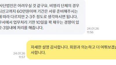 비영리단체 (임의단체) 설립허가(고유번호) 및 수익사업개시신고에 대하여