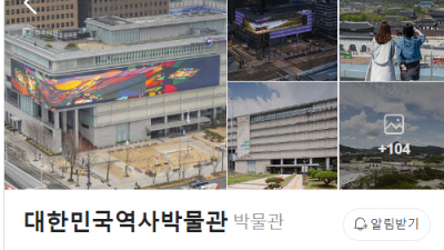 대한민국역사박물관 주차장 세종로주차장, 상설전시, 전망대, VR 등을 알아봅니다.