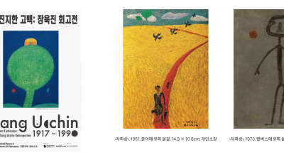 장욱진회고전 : 가장 진지한 고백 ; 장욱진(張旭鎭, 1917-1990)은 한국 근현대 화단에서 이중섭, 김환기, 박수근, 유영국 등과 함께 다섯 손가락 안에 꼽히는 2세대 서양화가이자, 1세대 모더니스트