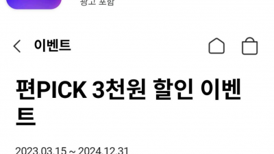 CU 편의점. 무제한 3천원 쿠폰 (15000원 이상 구매시)