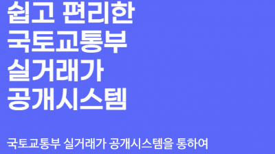 찾아서 알려드림] 부동산 어플 및 관련 사이트