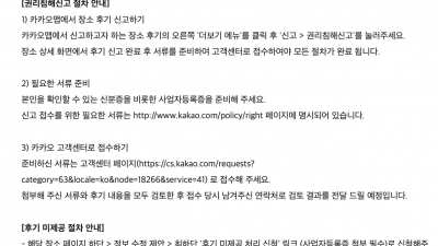알아봅니다] 카카오맵 리뷰 비공개 신청, 장소에 후기를 보여주고 싶지 않습니다.
