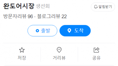 수원시 완도어시장 동네횟집오마카세