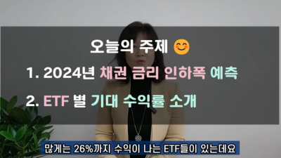 채권 : ETF 채권의 금리가 1% 떨어지면   최고 26%까지 수익이 나는데요
