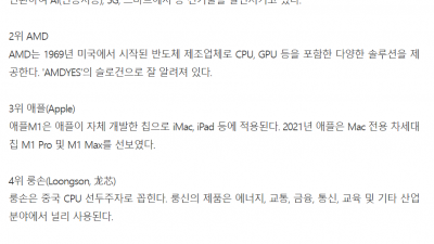 중국에서 미국 cpu를 안쓰면 어떤 것을 쓸까? 룽손 loongson 파이티움 phytium 기린os