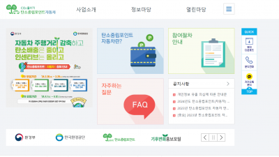 2024탄소중립포인트자동차 CO2 줄이기 : 재참여신청 알아봅니다.
