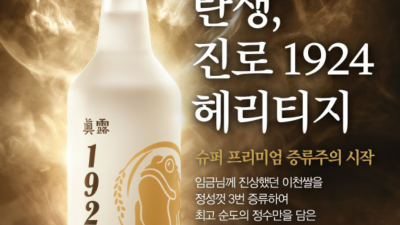최고 순도의 정수만을 담은 진로1924헤리티지