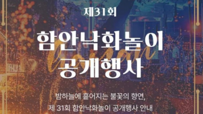 곧 시작하는 낭만폭발 밤축제, 함안낙화놀이, 반포달빛무지개분수, 밤의석조전,  서울의달, 창경궁 물빛연화