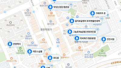 평촌 귀인동 평촌학원가 마실 갈 만한 술집들을 알아봅니다.