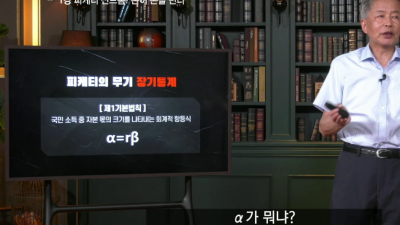 피케티 신드롬! 돈이 돈을 번다. 우리는 왜 불평등한가 이정우 교수 클래스e