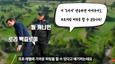 퍼팅 교육 퍼팅 훈련의 공식