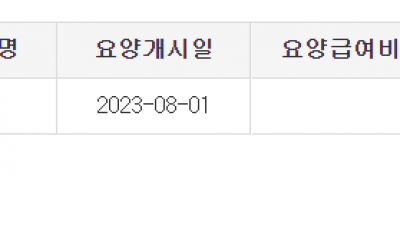 Re: 미청구 진료비 조회 청구 방법 안내