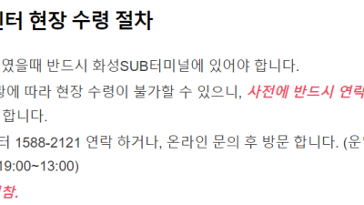 롯데택배 악명 높은 팔탄, 군포, 화성 sub tml 터미널을 알아봅니다.