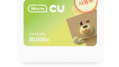 만료된 CU편의점 모바일금액권