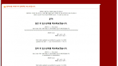 분기마다 약재 가격을 업데이트 해야합니다.  http://intra.******/test_update_cybh_cost.php?yr=2024&q=3