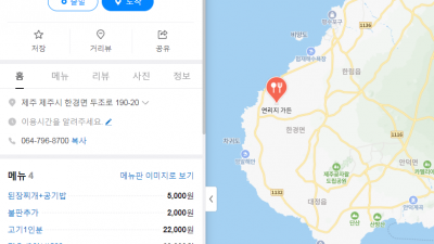 제주도의 블루리본 서베이 2리본 식당 정리