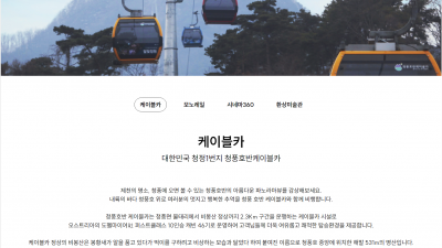 청풍호반케이블카 예약을 알아보자 가격 주차장