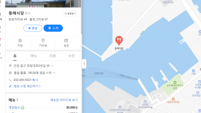 전현무계획 인천편을 알아보자  인천 맛집