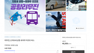 삿포로 신치토세 공항에서 호시노 토마무리조트 가는 법