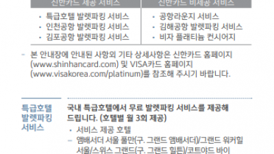 김포공항 무료 발렛 가능 카드를 알아보자 (신한카드 한정)
