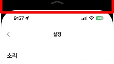 애플 아이폰 상단 내려감 화면 내리기 한손모드 끄기