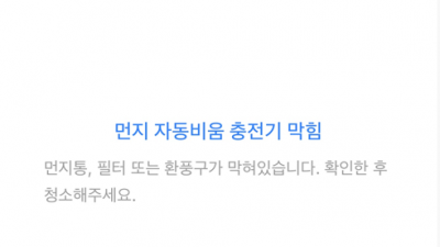 먼지자동비움 충전기 막힘 프로울트라 s8 pro ultra roborock 로보락 울트라프로
