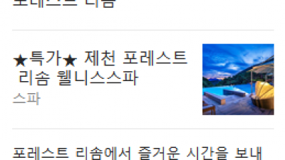카카오톡 예약하기, 리솜포레스트의 해브나인스파 할인, 회원가와 비교해봤어요