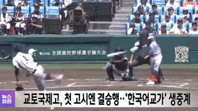 교토국제고 日고시엔 첫 결승행 , 23일 우승도전