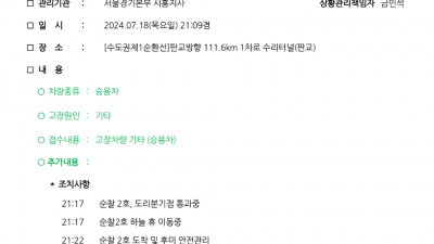 고속도로 사고 등으로 인한 견인조치시 보고서 예시
