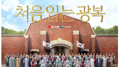 옥중에서 순국한 독립영웅들께 광복을 입혀드립니다. '처음 입는 광복' 캠페인