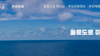 울릉도 가는 배편을 알아봅니다.