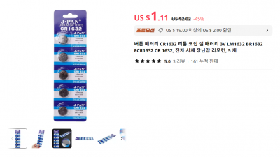 셀카봉 배터리 CR1632 배터리 어디서 사나요? 알아봅니다.