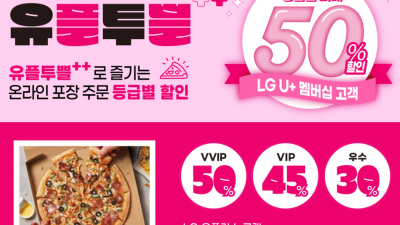 유플투쁠  파파존스 온라인방문포장 어떻게 주문하는지 알아봅니다.