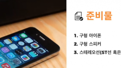 구형 아이폰을 airplay speaker로 만들어봅니다.