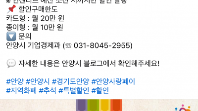 경기 지역 화폐 안양 사랑 페이  10% 할인