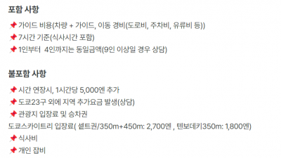 도쿄 픽업/샌딩을 하면서 반나절 정도 투어를 하는 프로그램을 알아봅니다.