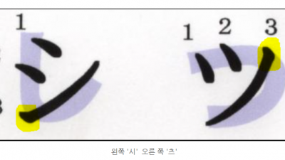 히라가나 가타카나 헷갈리는것들