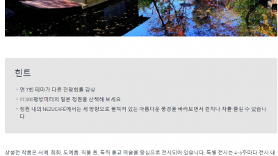 오모테산도 네즈미술관을 알아봅니다.